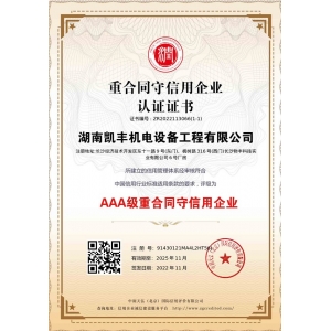 益陽(yáng)重合同守信用證書